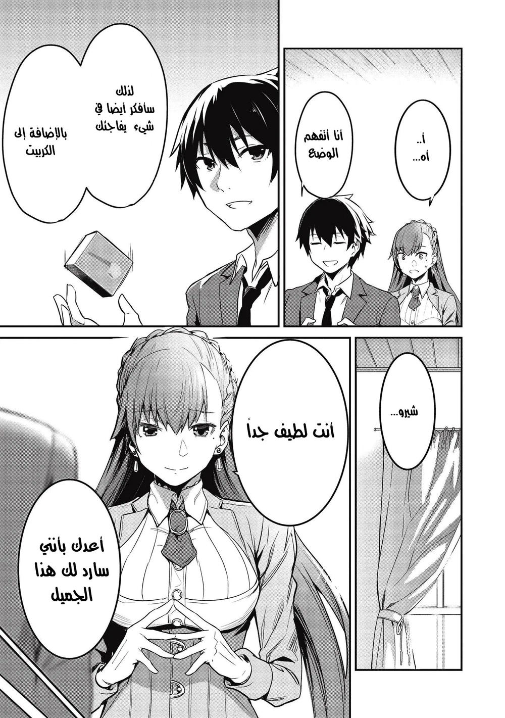 Chapter Image 8