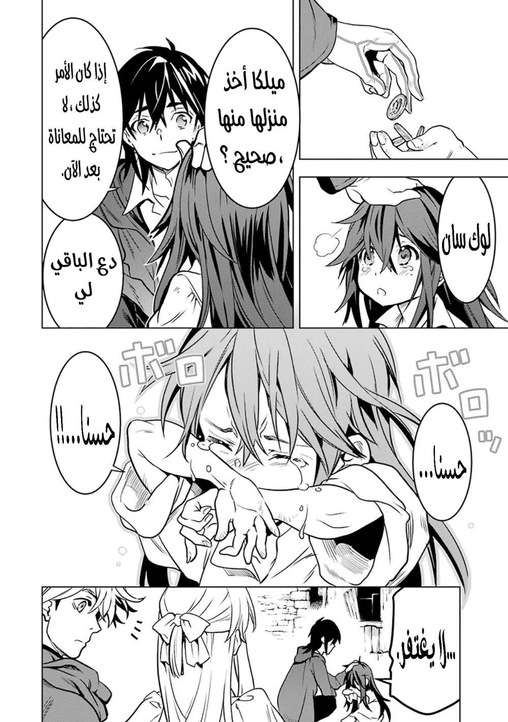 Chapter Image 8