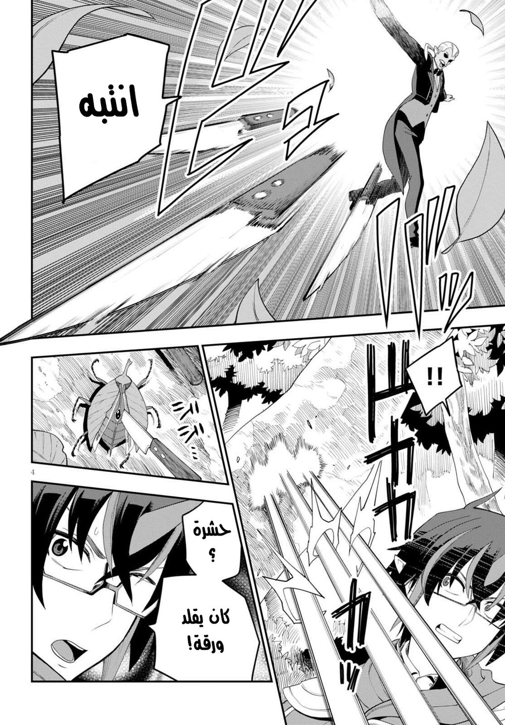Chapter Image 5