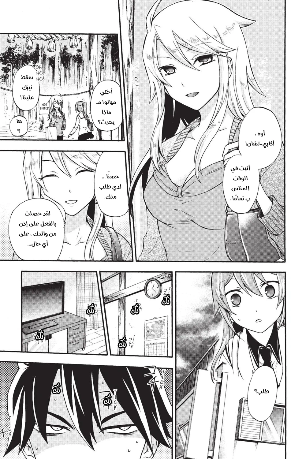Chapter Image 7