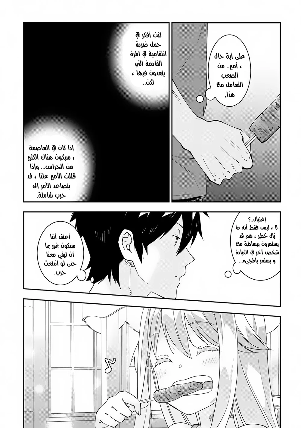 Chapter Image 8