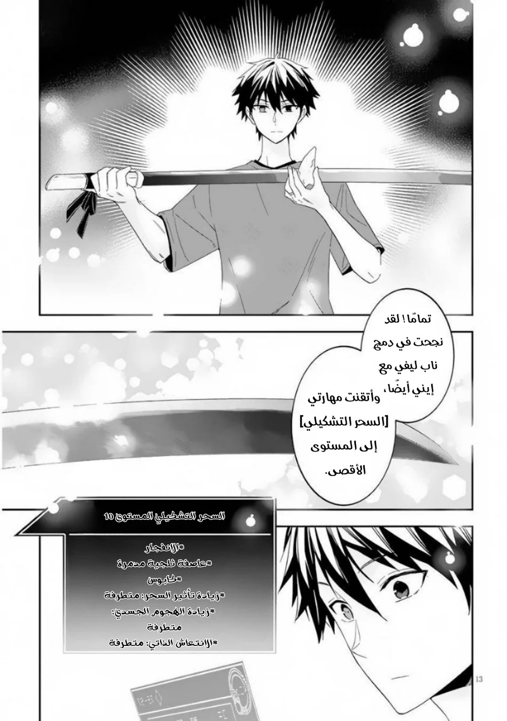 Chapter Image 13