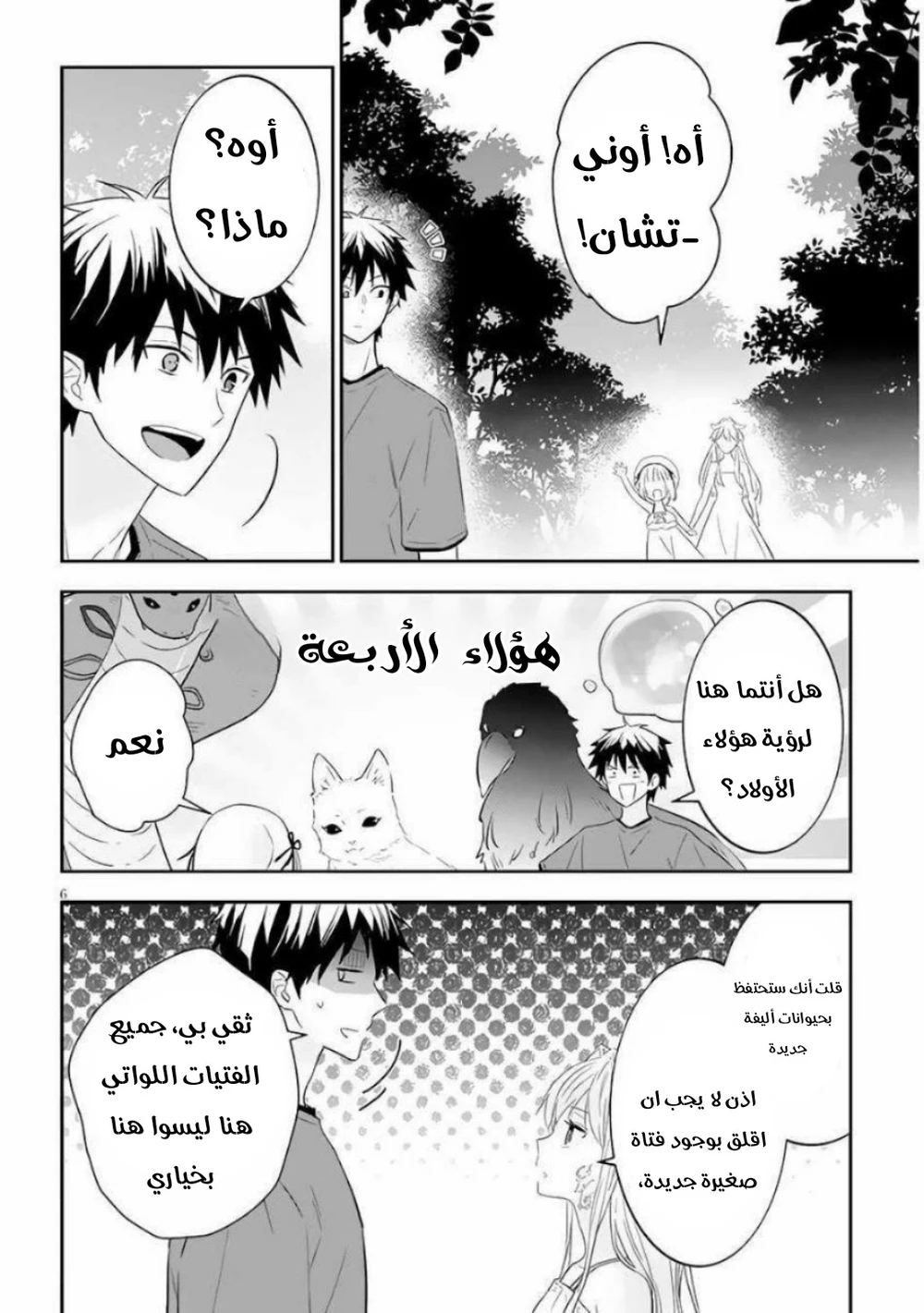 Chapter Image 6