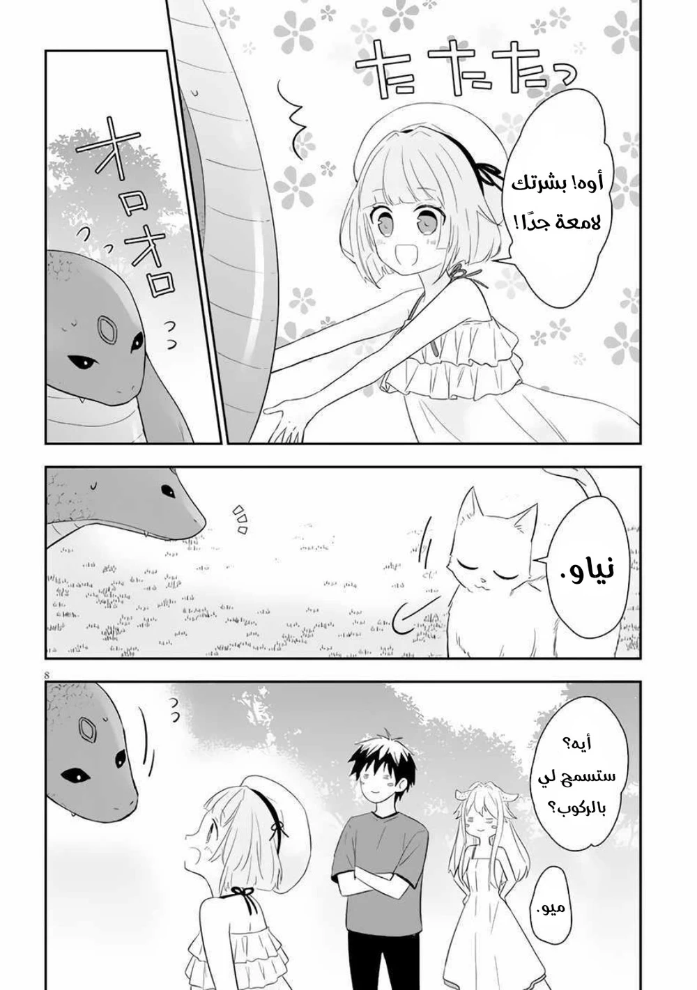 Chapter Image 8