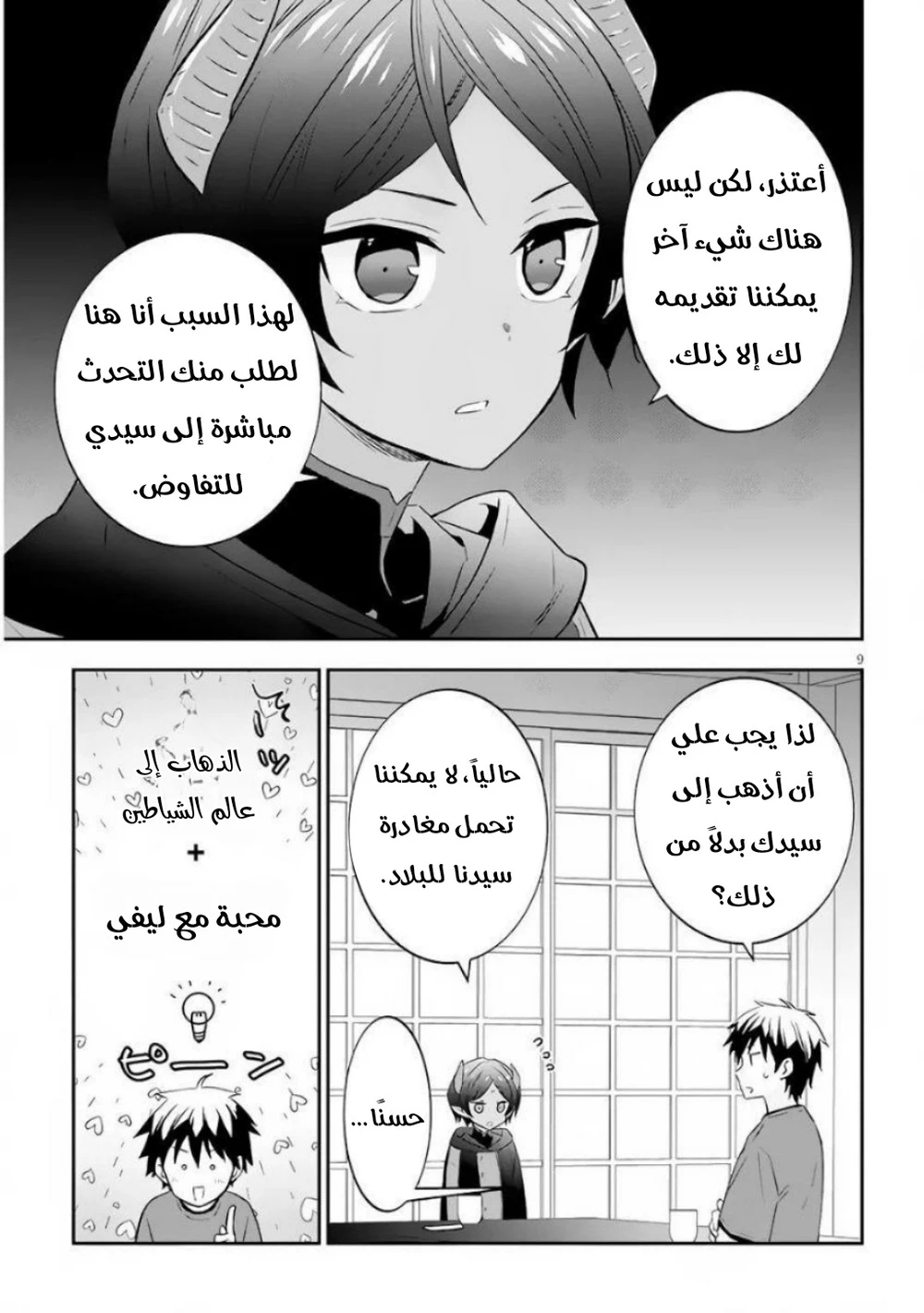 Chapter Image 9