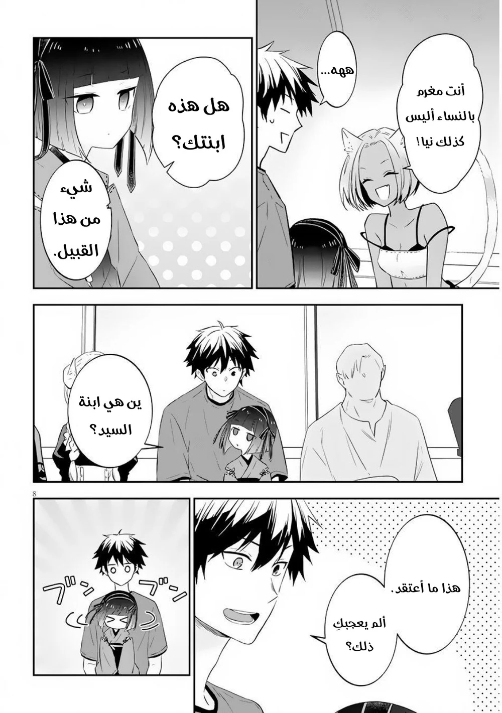 Chapter Image 8