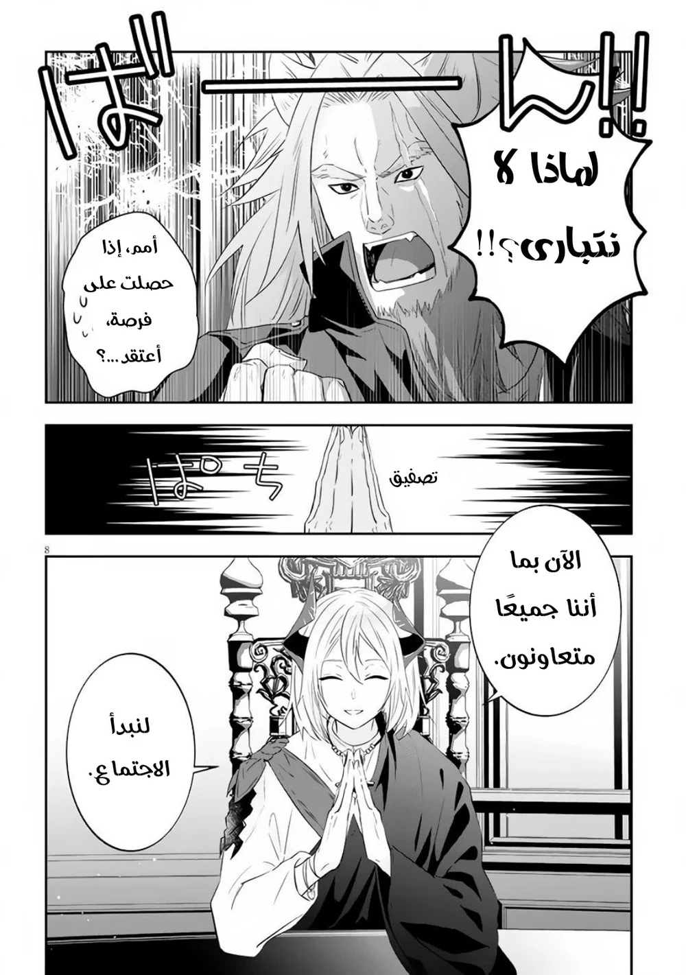 Chapter Image 8