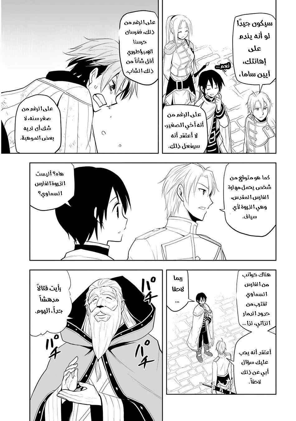 Chapter Image 8
