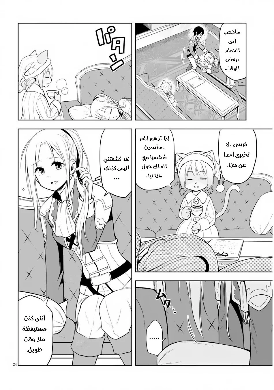 Chapter Image 25