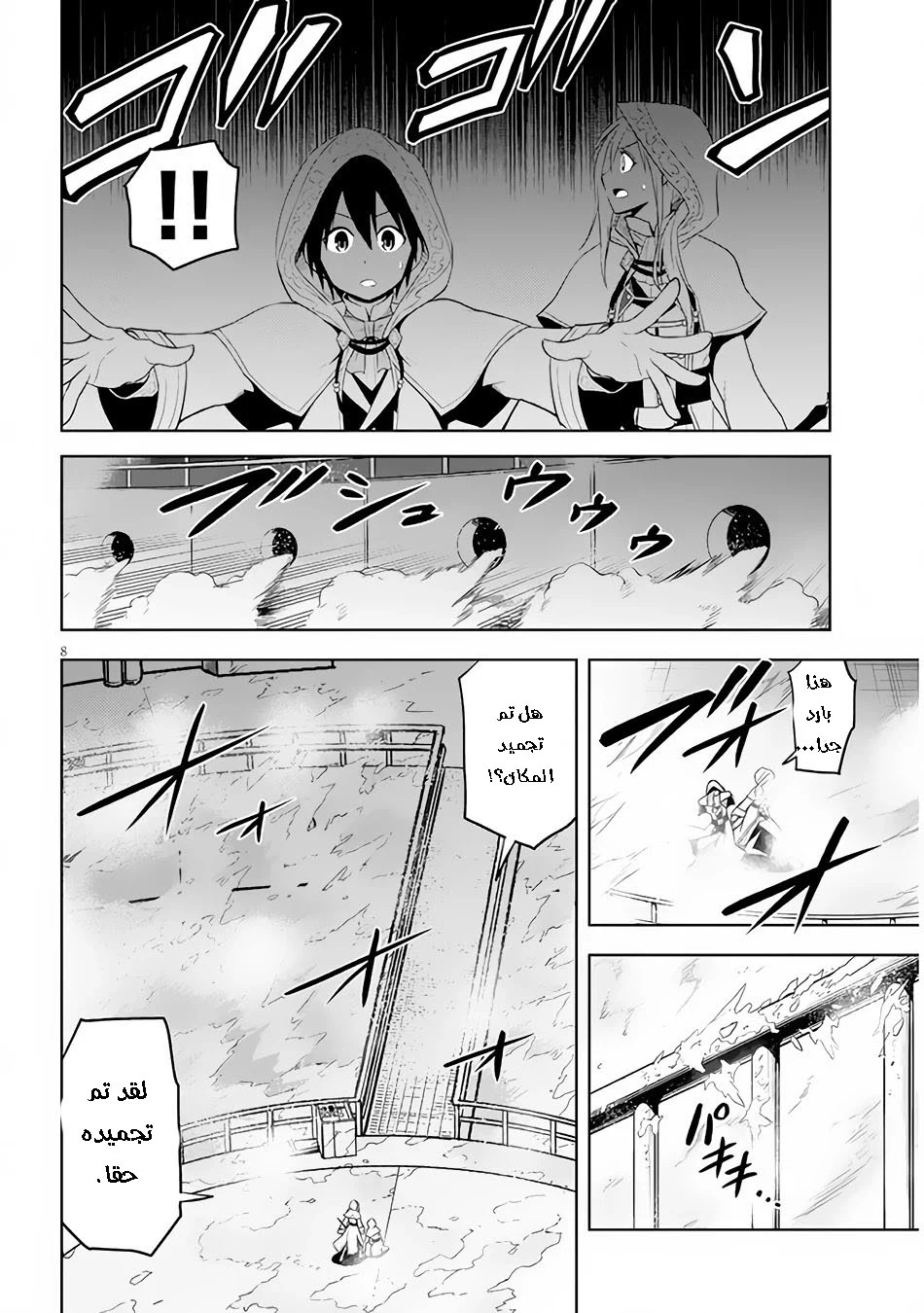 Chapter Image 8