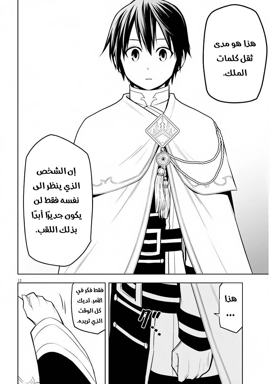 Chapter Image 12
