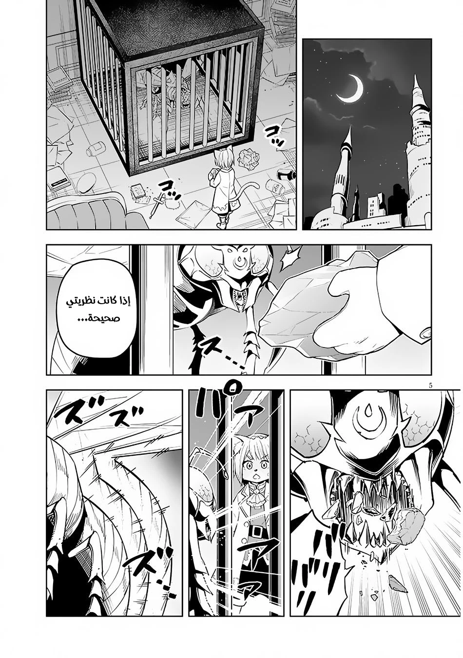 Chapter Image 6