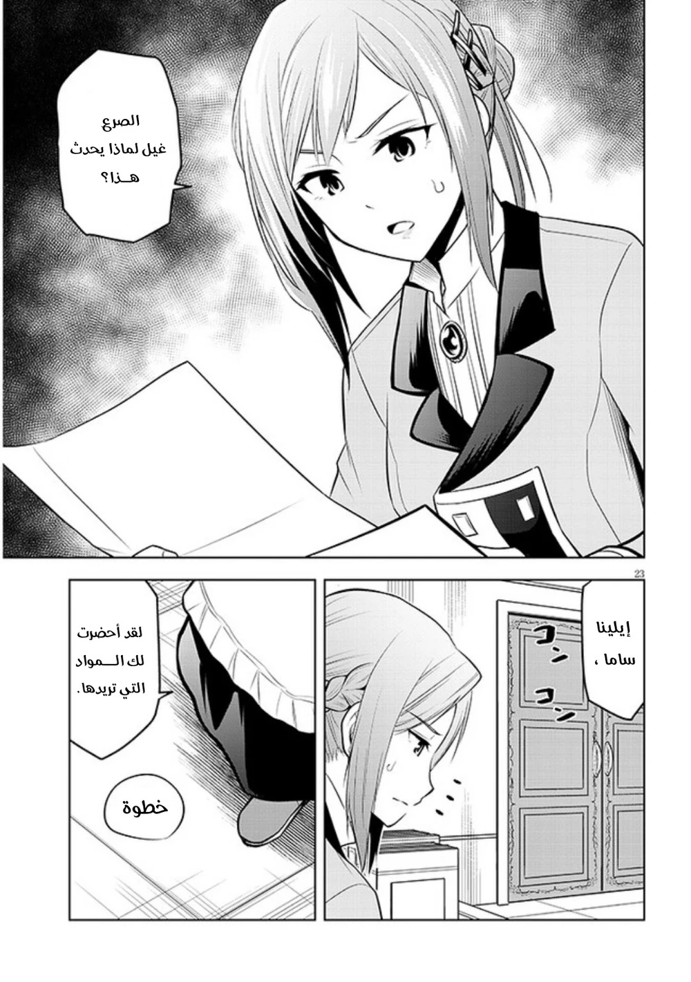 Chapter Image 24