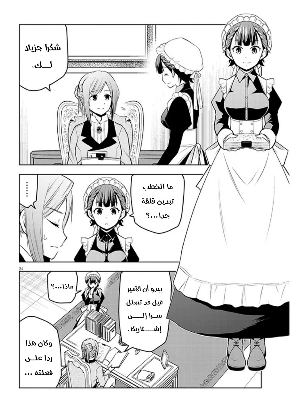 Chapter Image 25