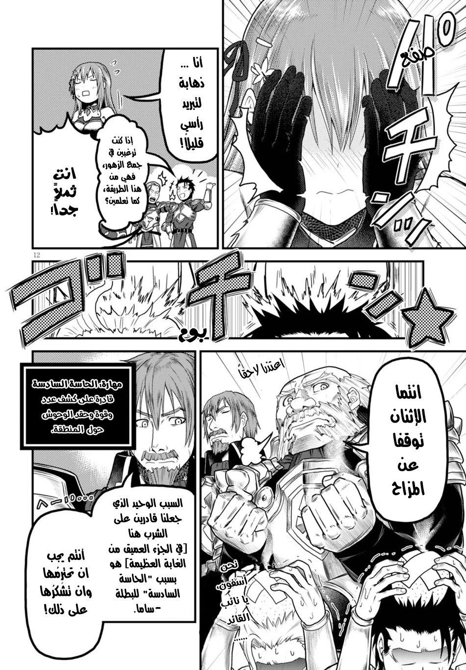 Chapter Image 12