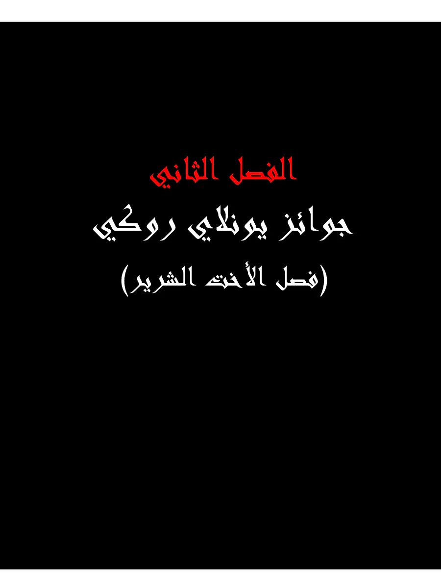 Chapter Image 2