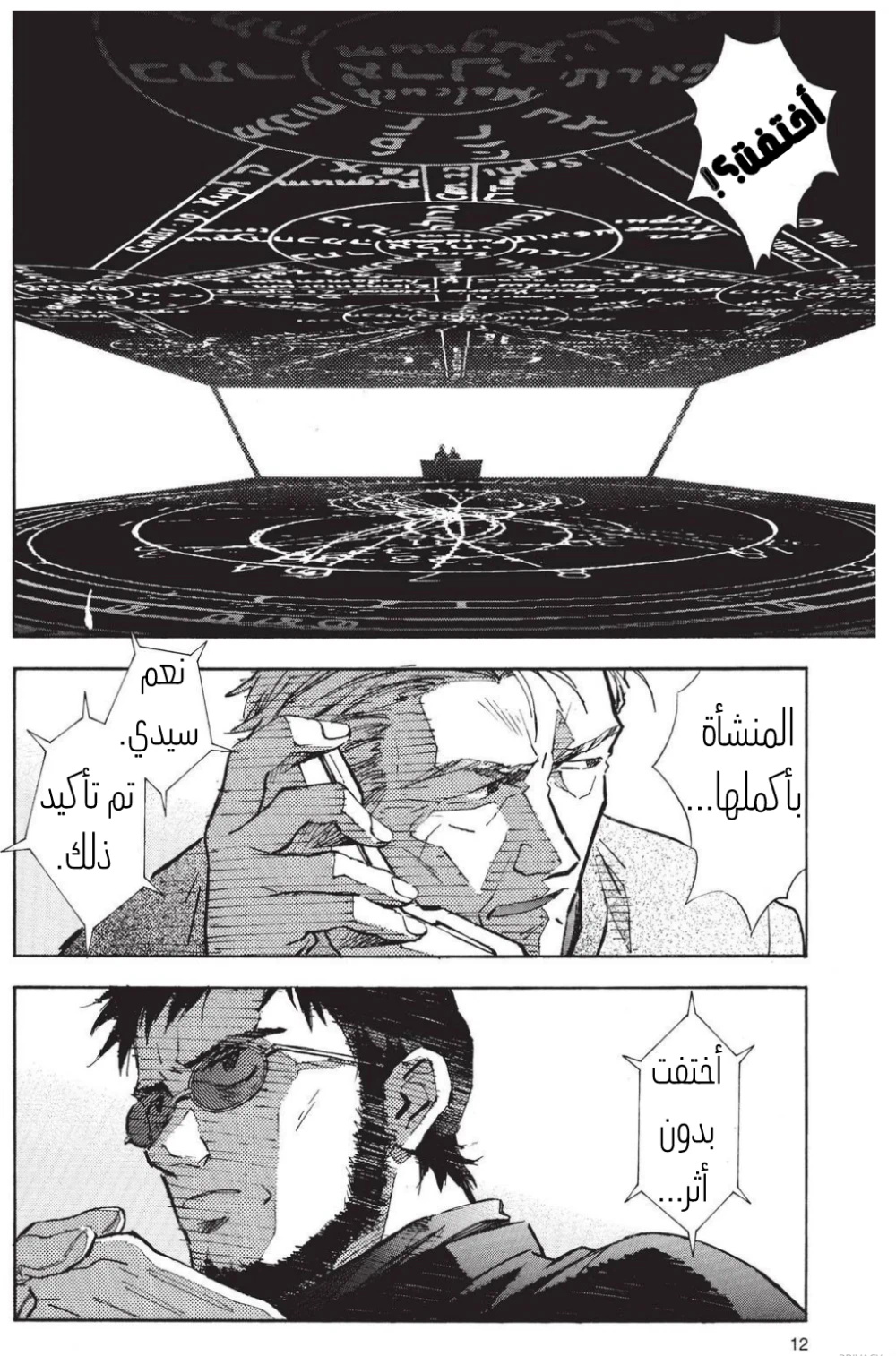Chapter Image 8