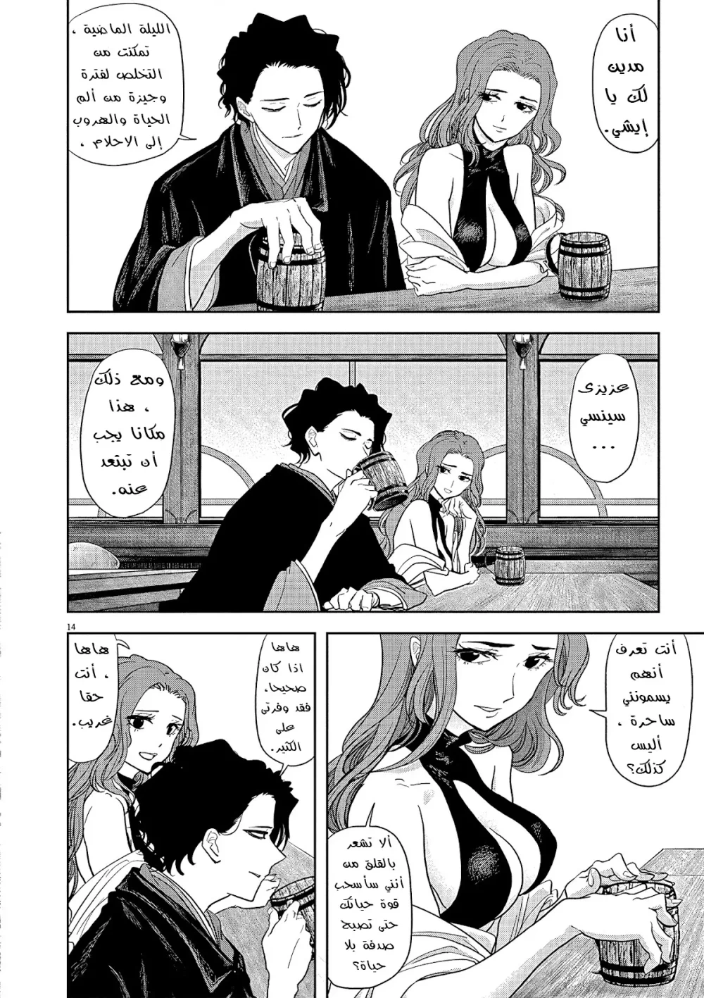 Chapter Image 8