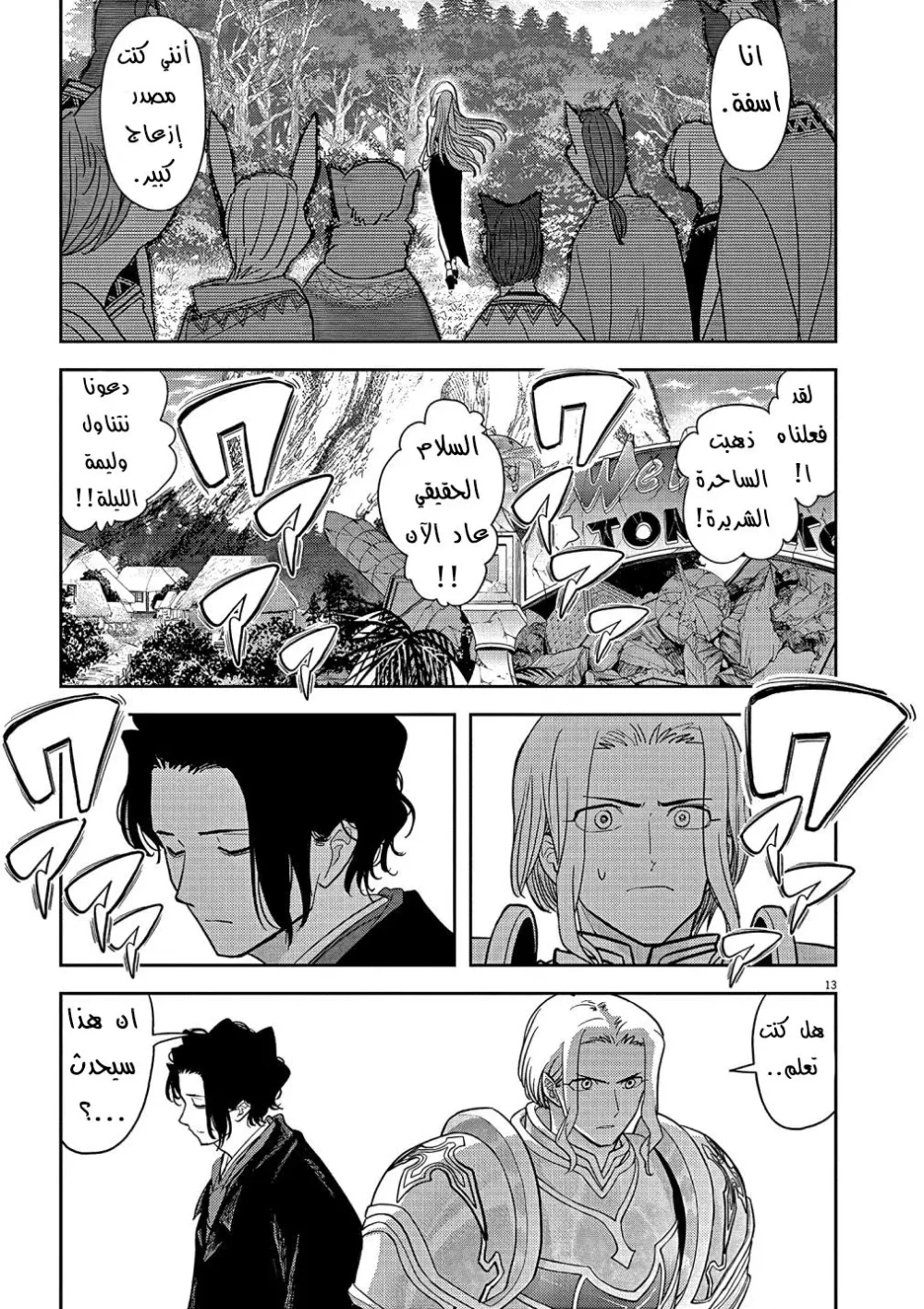 Chapter Image 6
