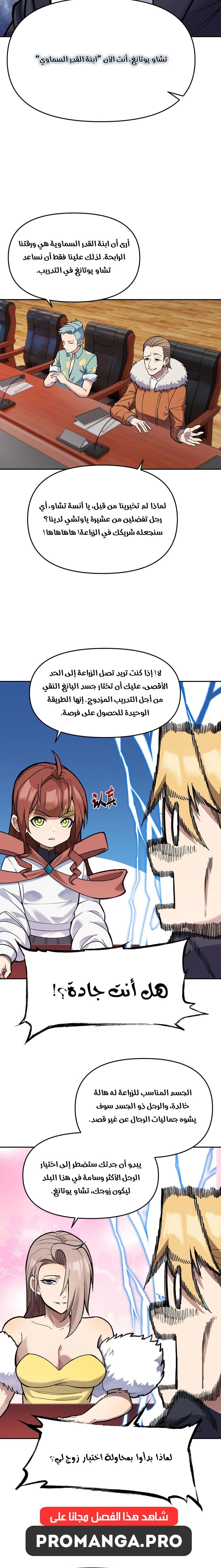 Chapter Image 8