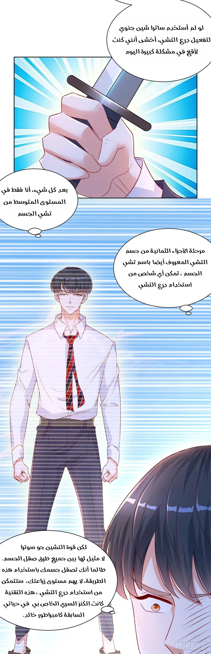 Chapter Image 8