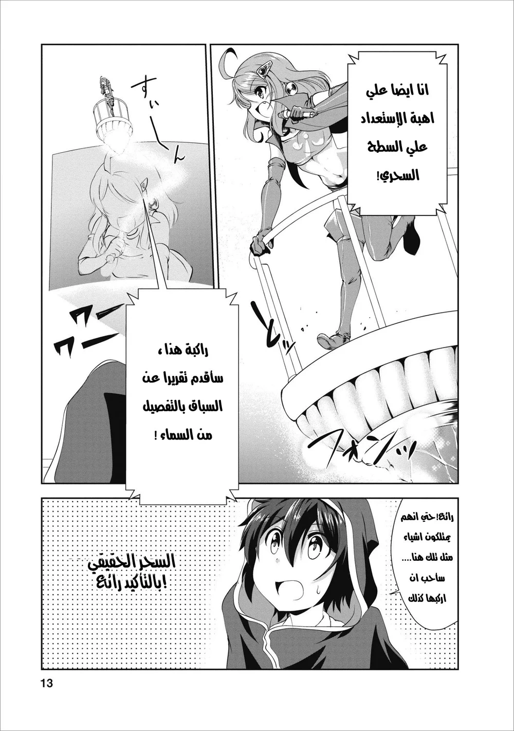 Chapter Image 11