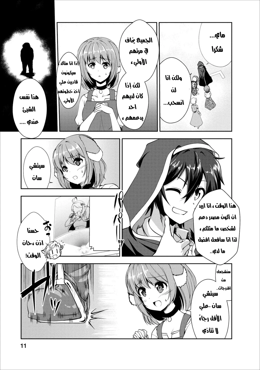 Chapter Image 9