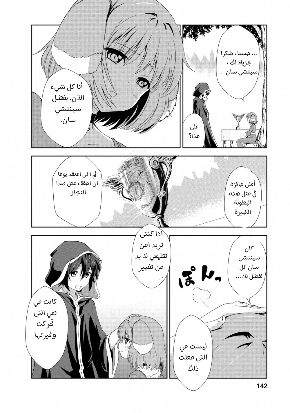 Chapter Image 5