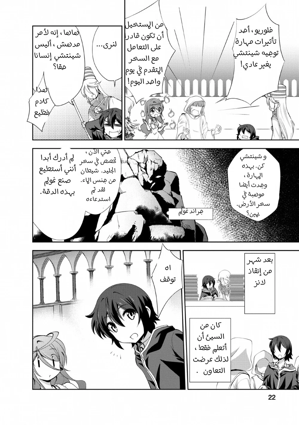 Chapter Image 8