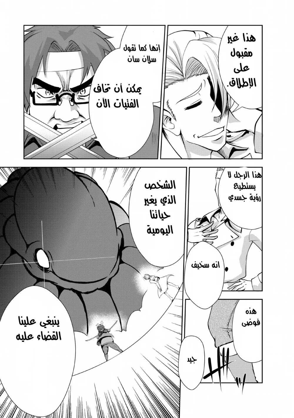 Chapter Image 8