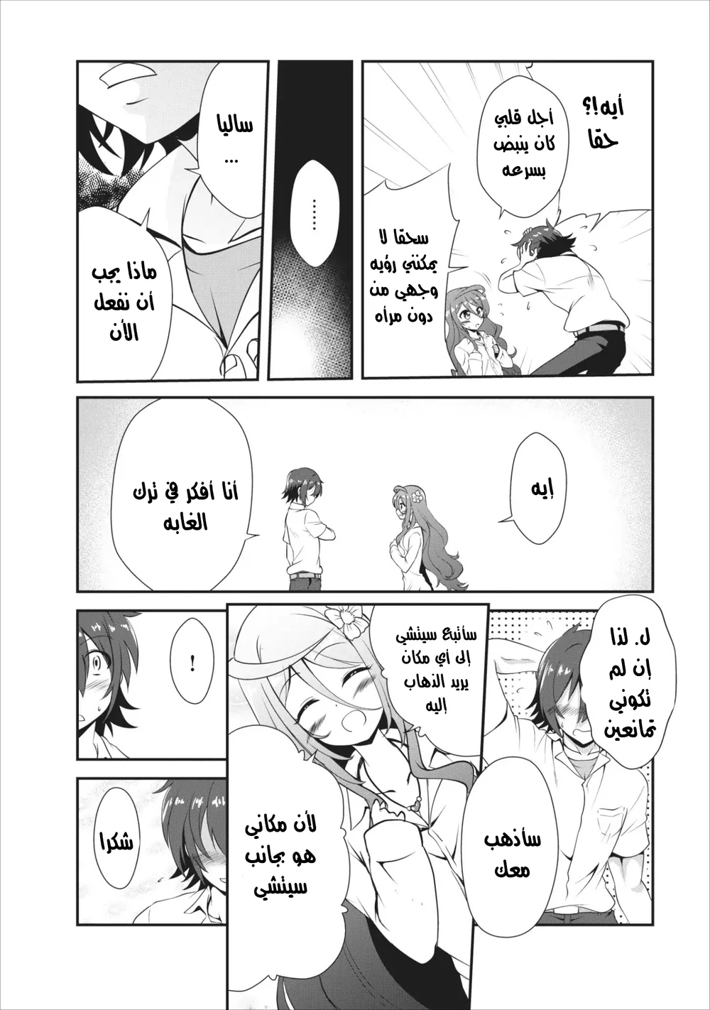 Chapter Image 8