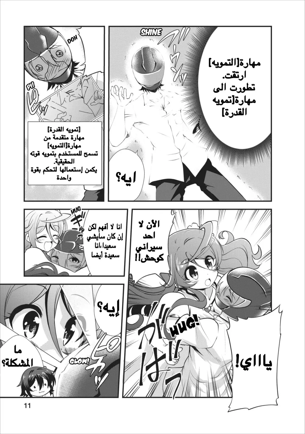 Chapter Image 11