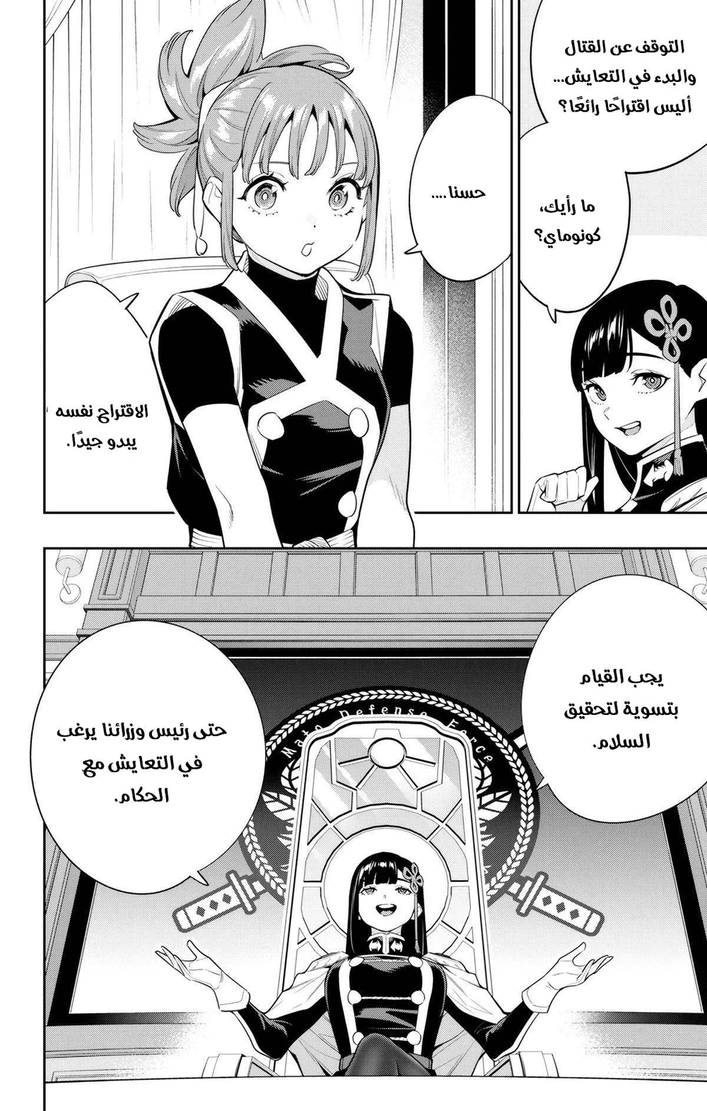 Chapter Image 8
