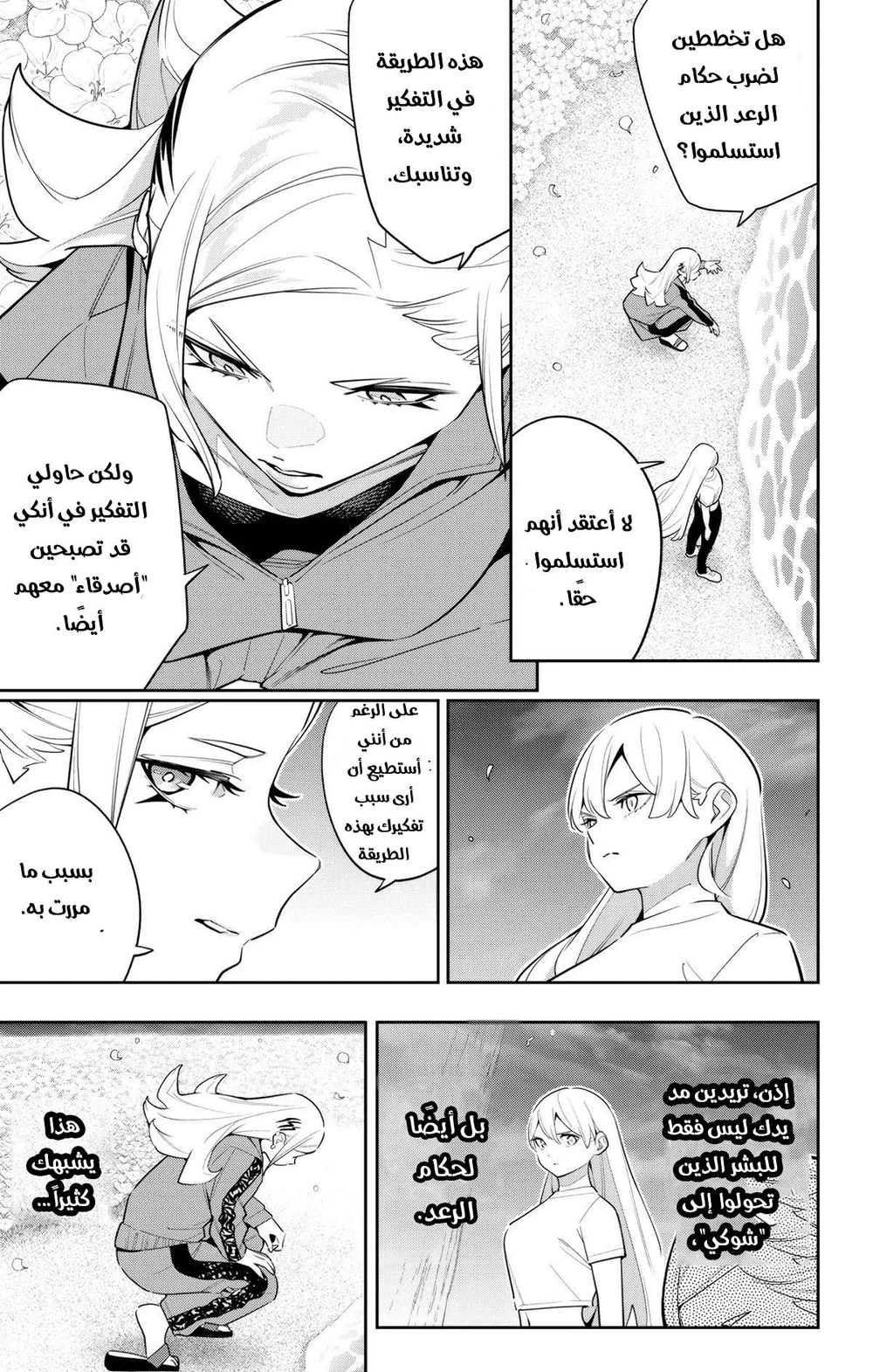 Chapter Image 16