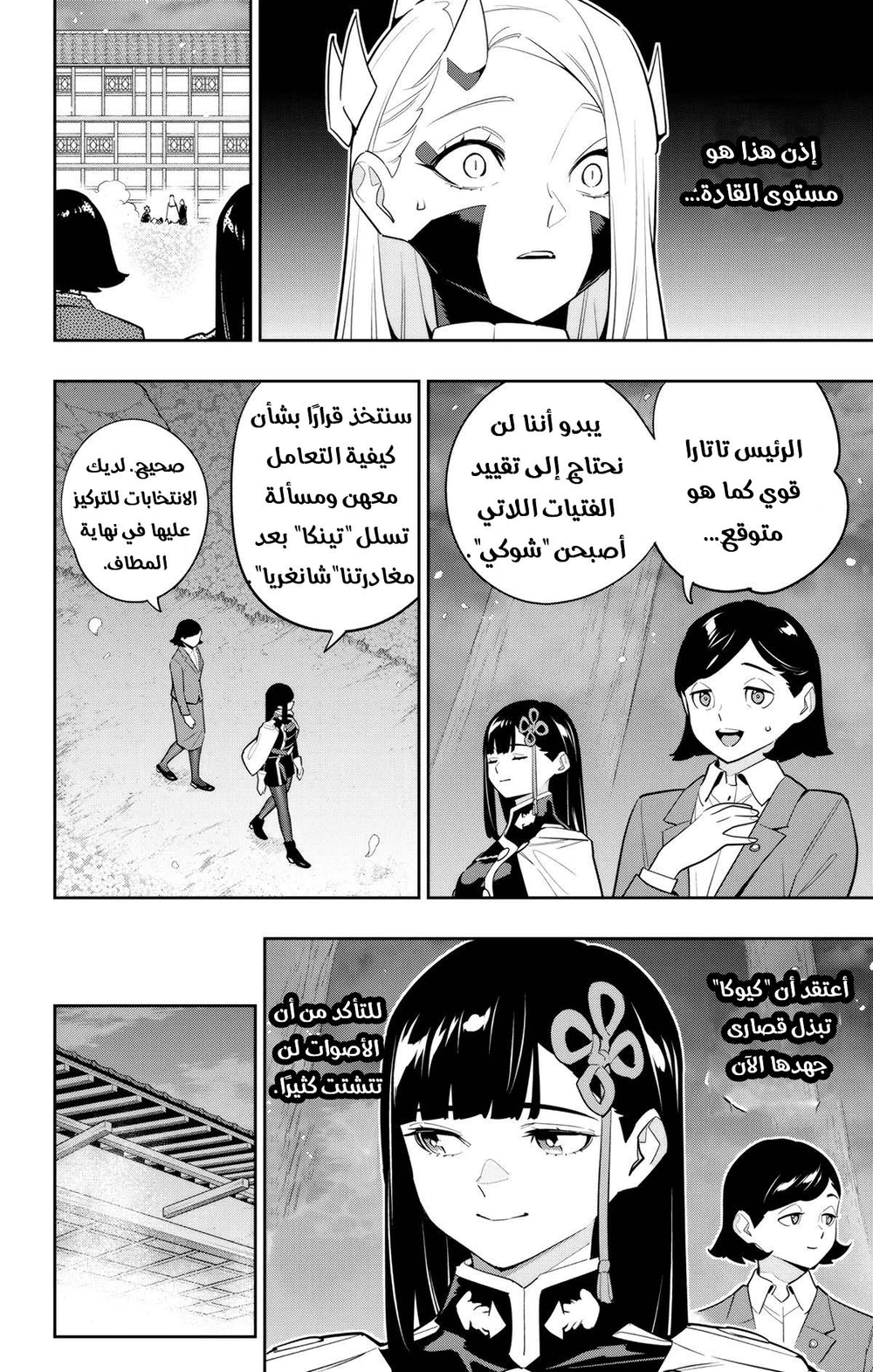 Chapter Image 9