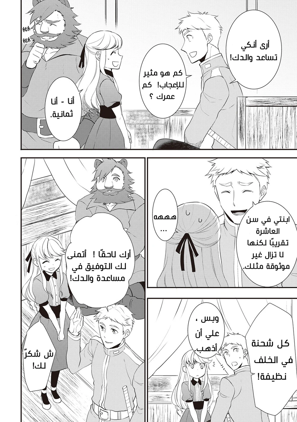 Chapter Image 8