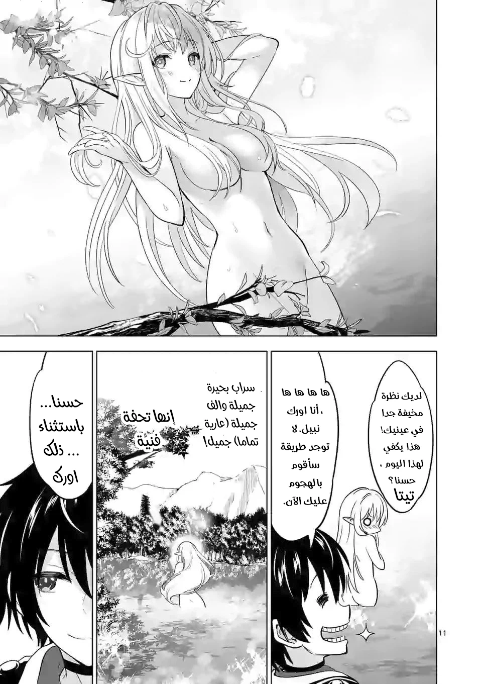 Chapter Image 11