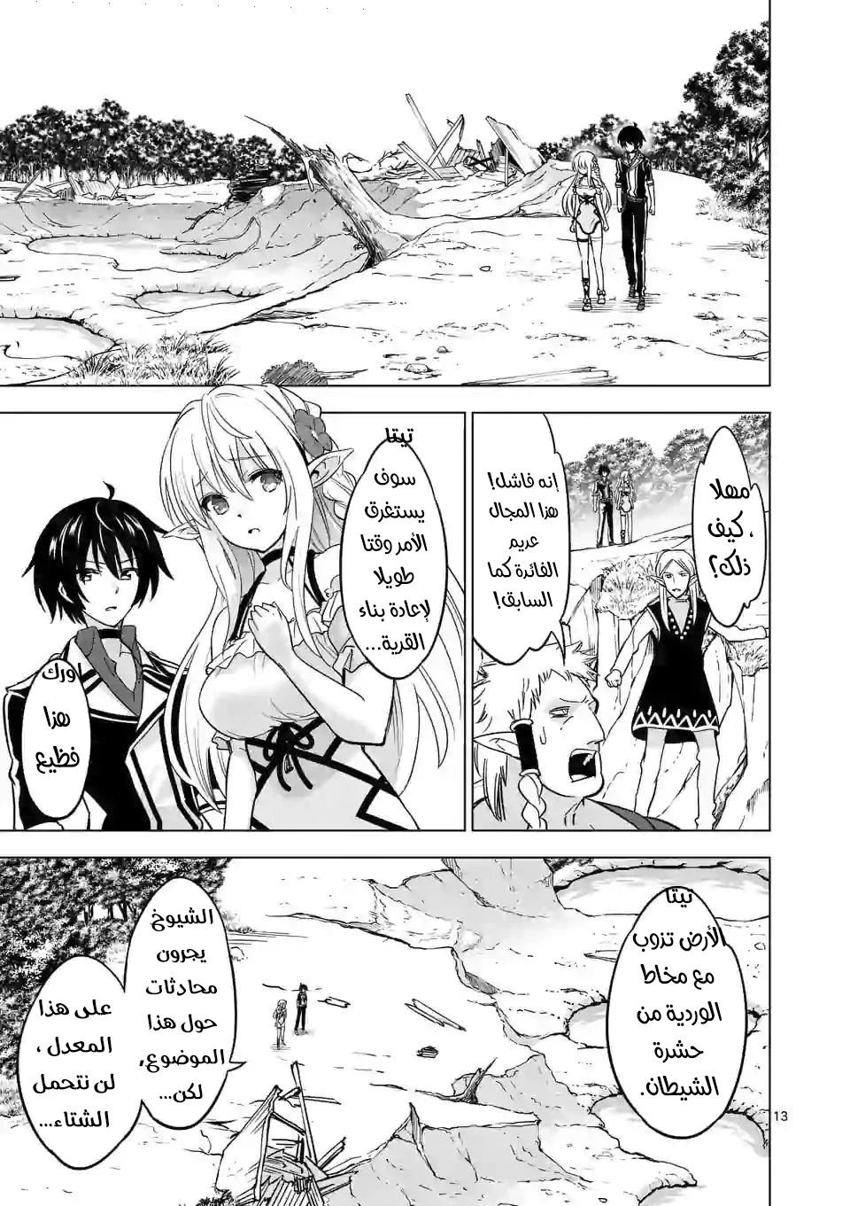 Chapter Image 13