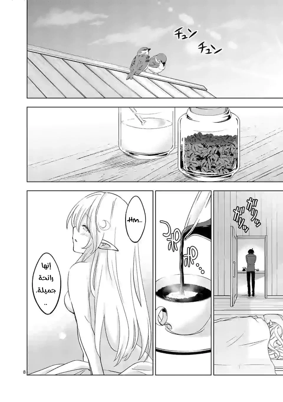 Chapter Image 8