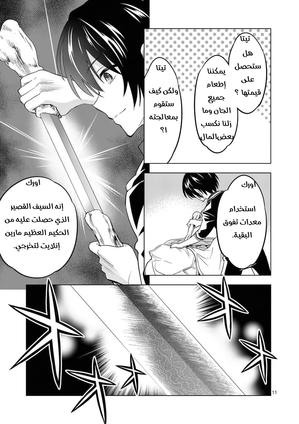 Chapter Image 11