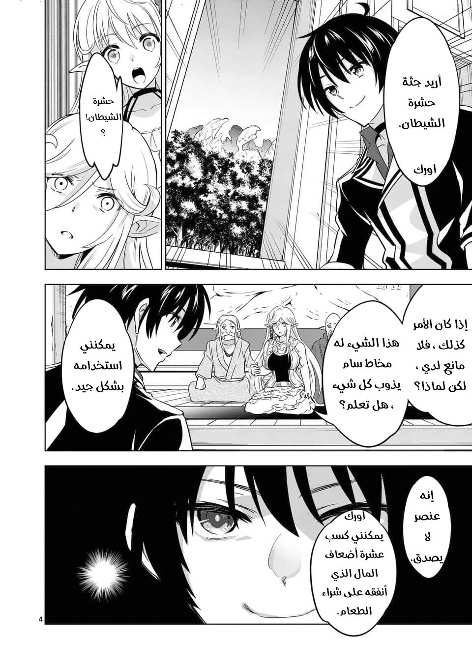 Chapter Image 4