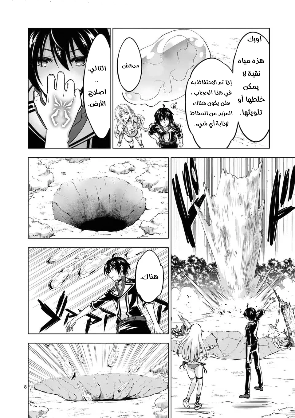 Chapter Image 8