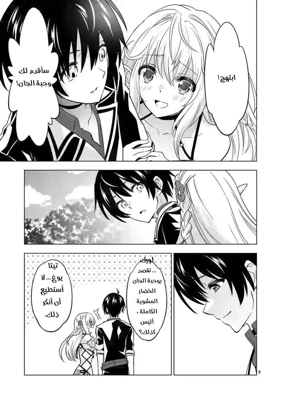 Chapter Image 9