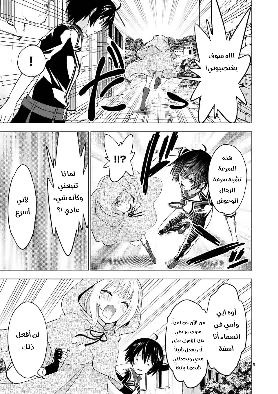 Chapter Image 9