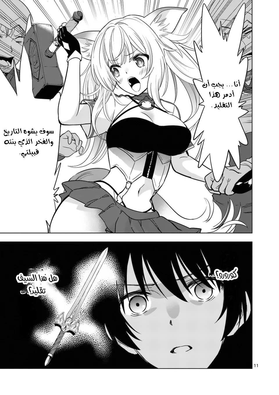Chapter Image 11