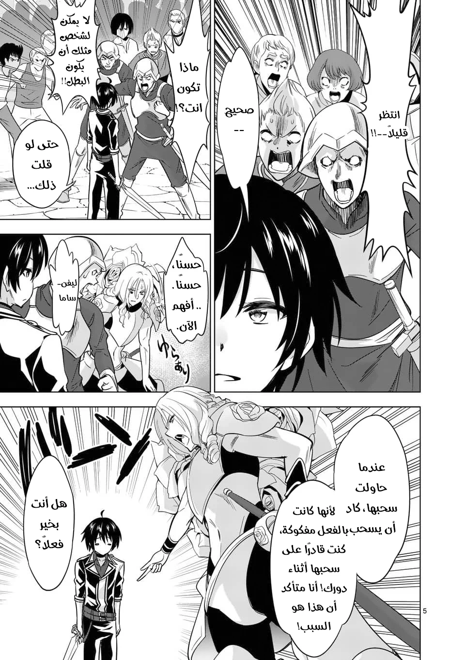 Chapter Image 5