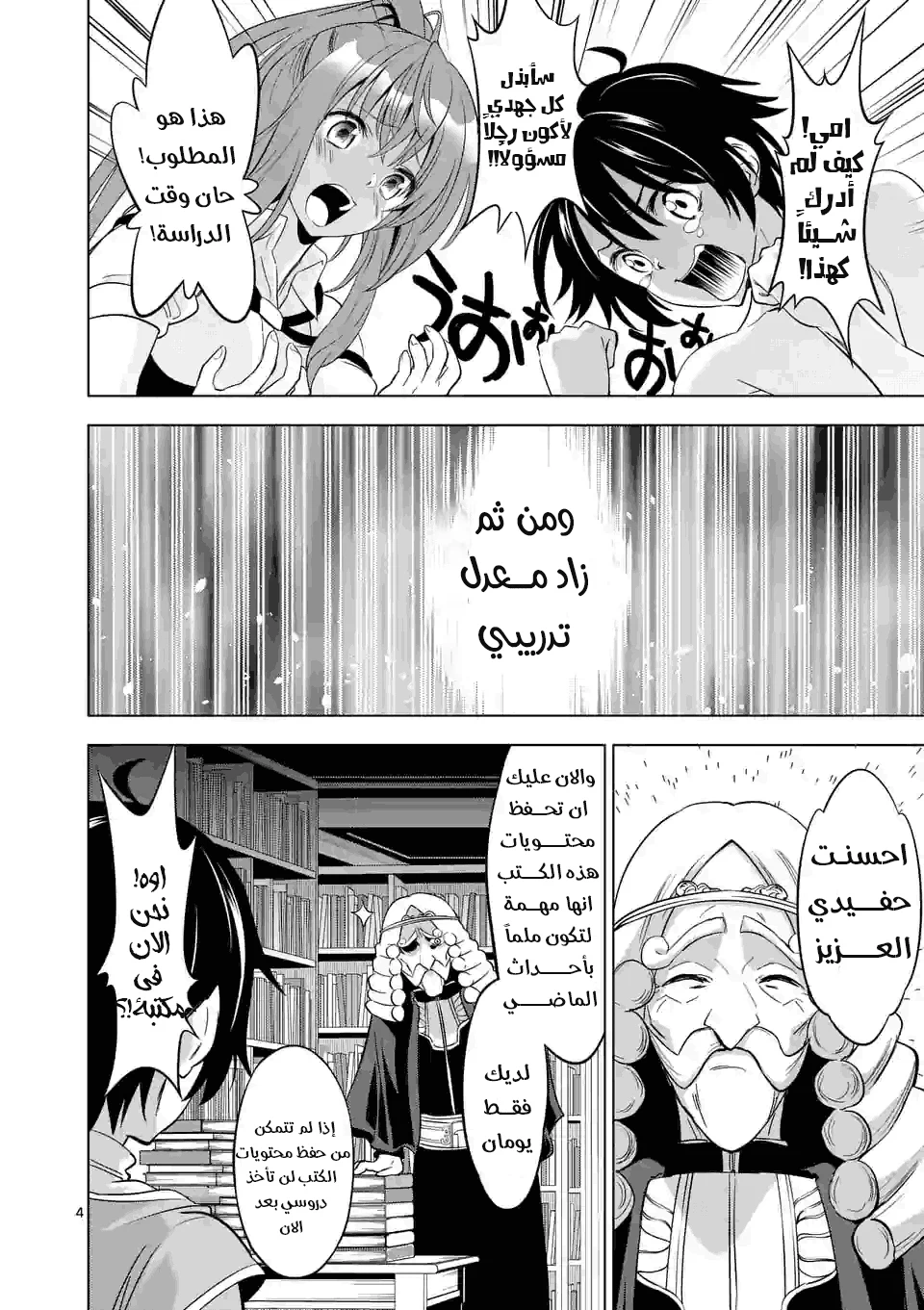 Chapter Image 4