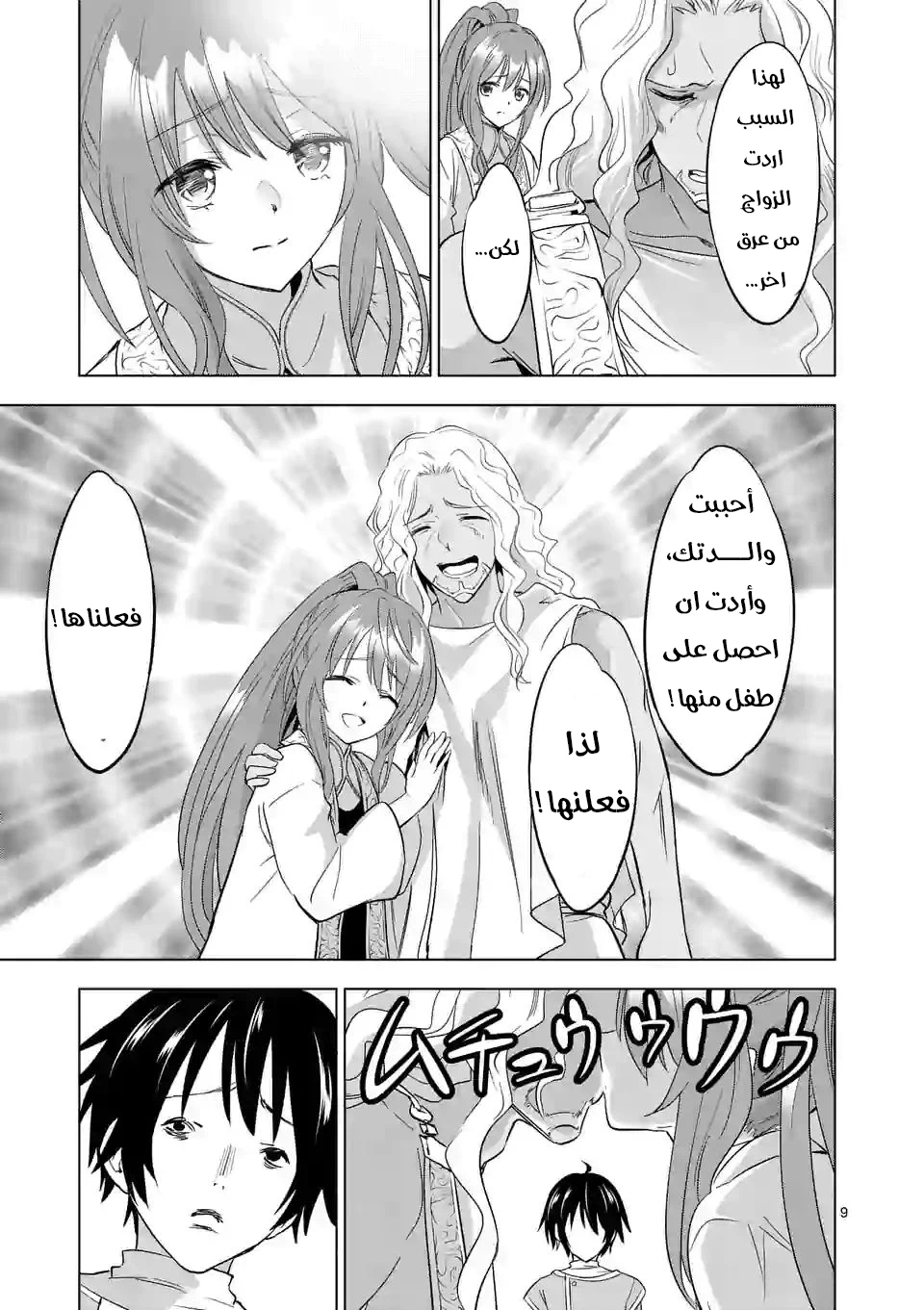 Chapter Image 8