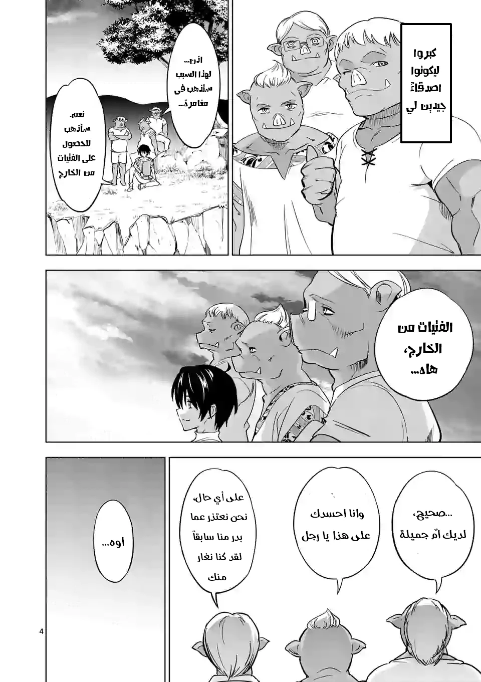Chapter Image 5