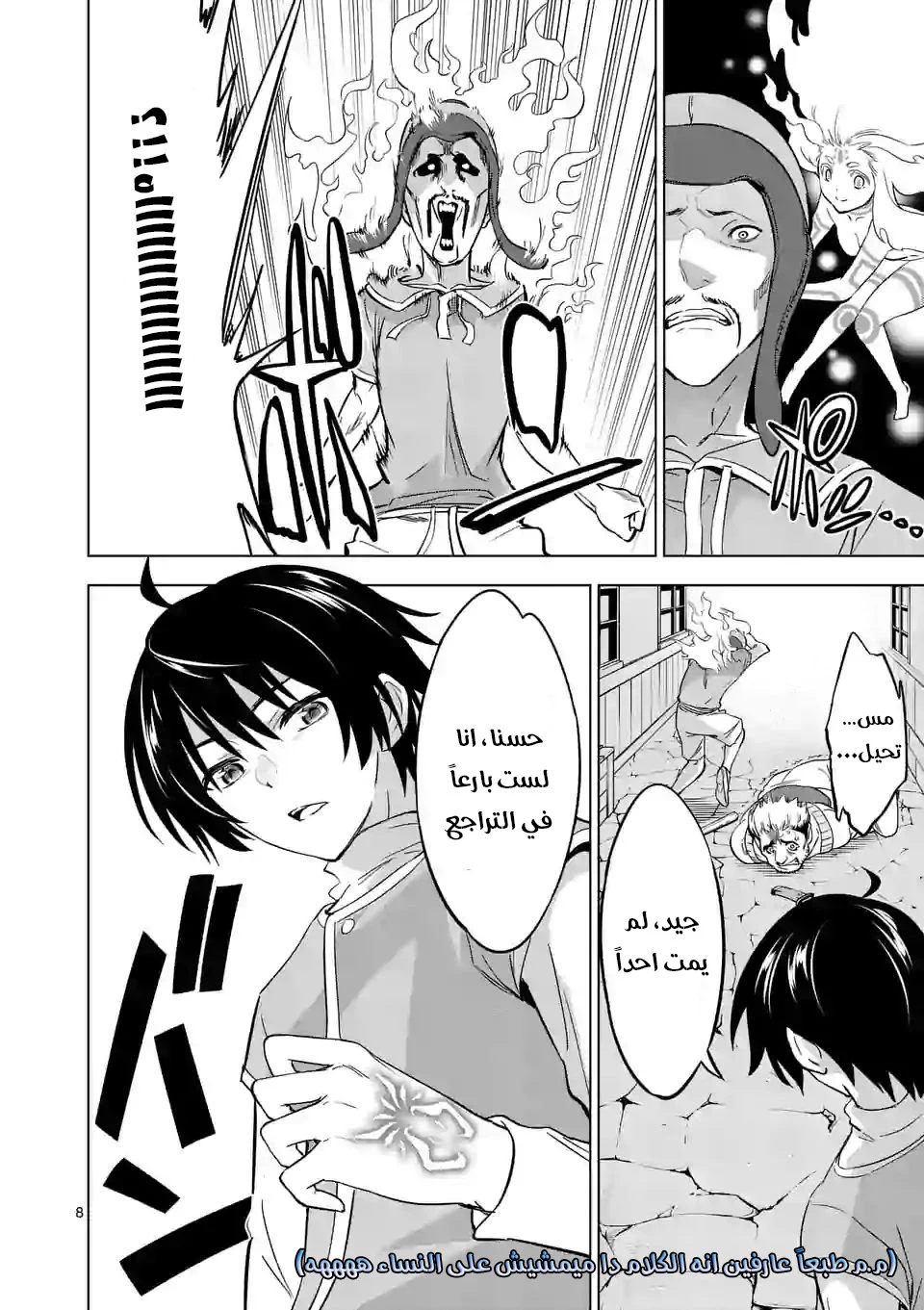 Chapter Image 8